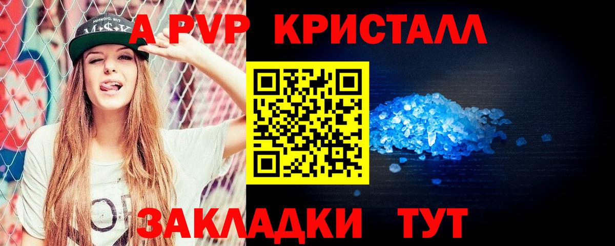APVP Crystall Ессентуки