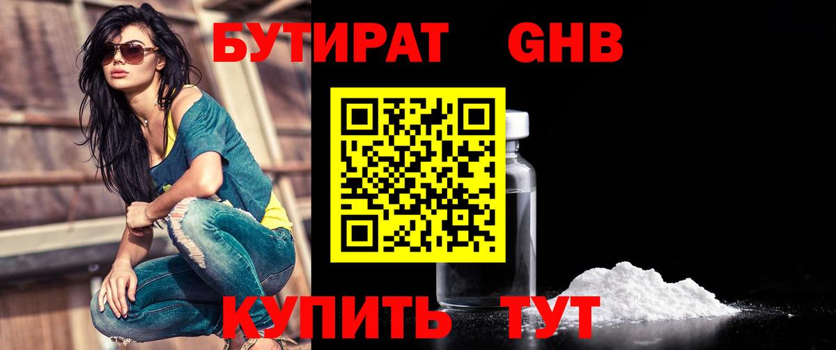 Бутират BDO 33%  Вход с VPN  Ессентуки 