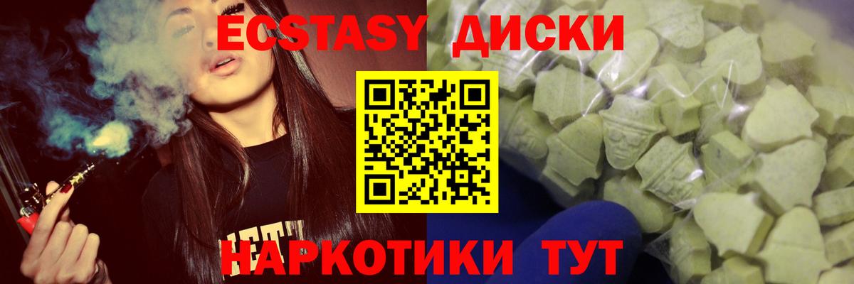 Экстази  ЭКСТАЗИ XTC  Экстази 280 MDMA  Вход с VPN  Ессентуки 