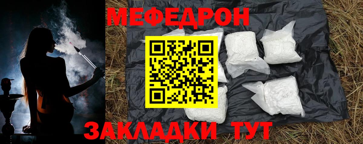 Ессентуки  Мефедрон  МЯУ-МЯУ кристаллы  МЕФ  Мефедрон VHQ  Вход с VPN 